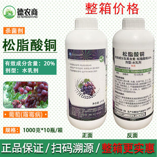禾益 20%松脂酸铜 水乳剂葡萄霜霉病果蔬农药杀菌剂