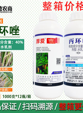 剑牌 厚爱40%丙环唑 果树香蕉水稻叶斑病纹枯病1000g农药杀菌剂