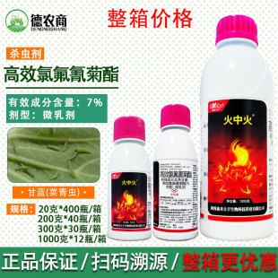 火中火7%高效氯氟氰菊酯农药杀虫剂蔬菜青虫药甘蓝杀菜青虫杀虫药