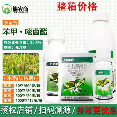 万家欣 32.5%苯甲嘧菌酯 苯醚甲环唑嘧菌酯水稻纹枯病 沪联杀菌剂