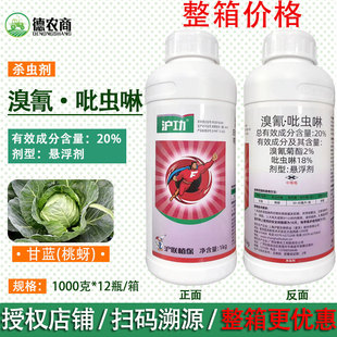 沪功 20%溴氰吡虫啉 蔬菜甘蓝桃蚜蓟马白粉虱蚜虫 沪联农药杀虫剂