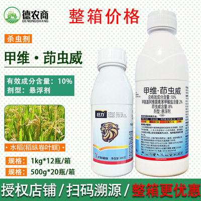 沪联狂力10%甲维盐茚虫威菜青虫吊丝虫夜蛾卷叶螟500g1000g杀虫剂