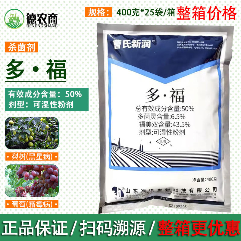 多福 50%福美双多菌灵 蔬菜果树白粉病霜霉病 海迅杀菌剂包邮图片