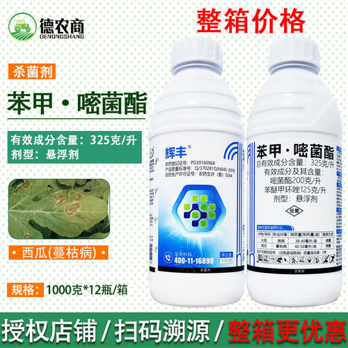 农一网32.5%苯甲嘧菌酯 水稻纹枯病炭疽病叶斑病 辉丰农药杀菌剂