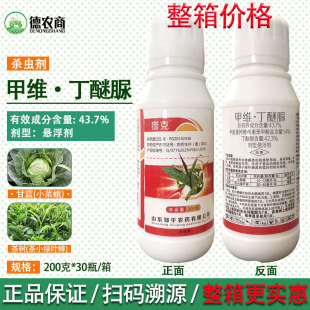 猎克 43.7%甲维丁醚脲 蔬菜茶树甘蓝小菜蛾茶小绿叶蝉 农药杀虫剂