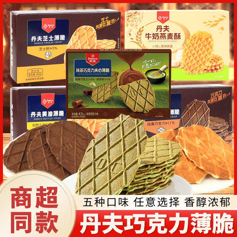 丹夫巧克力薄脆抹茶巧克力夹心饼芝士奶油味华夫饼干盒装网红零食