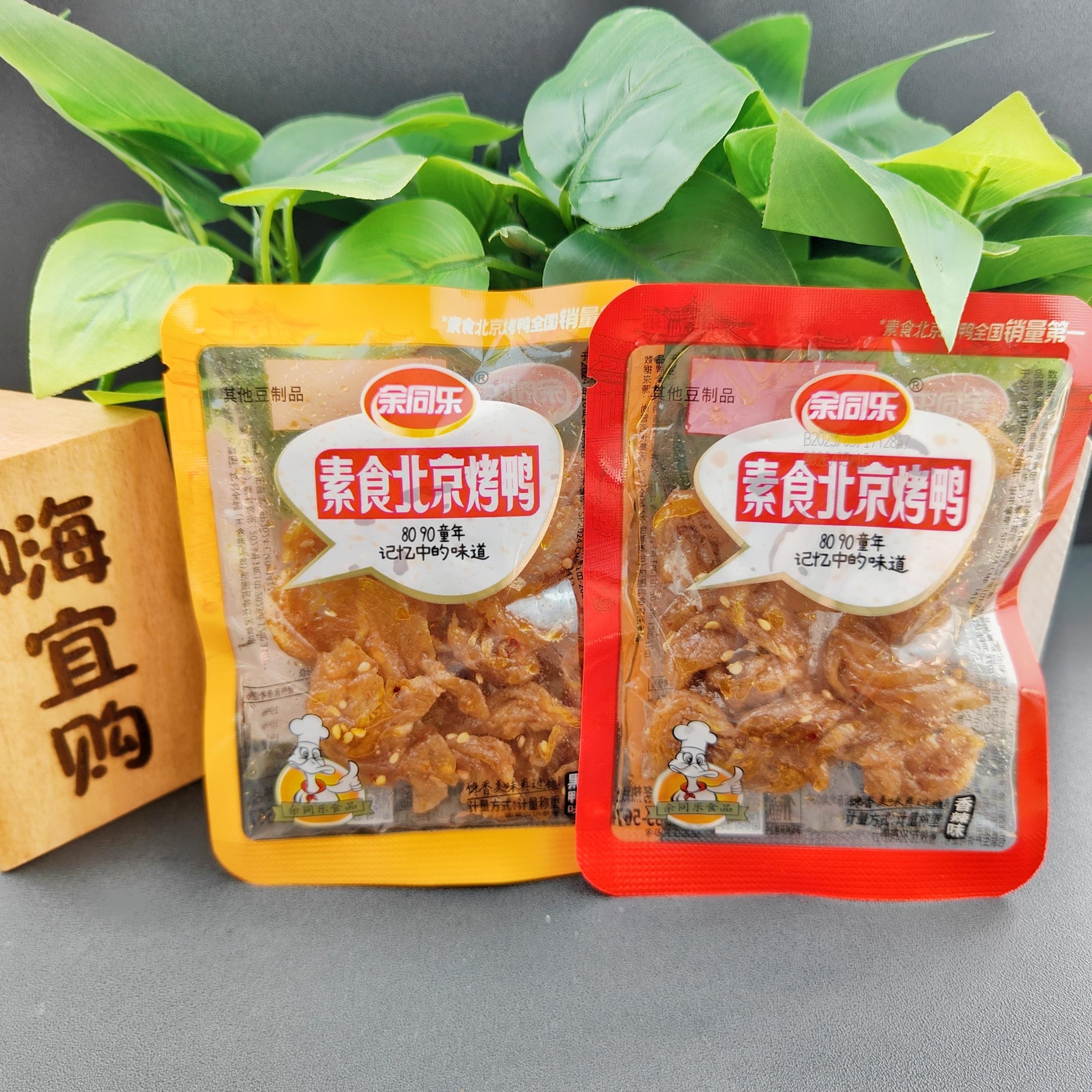 余同乐素食北京烤鸭香辣味豆制品零食小吃休闲食品