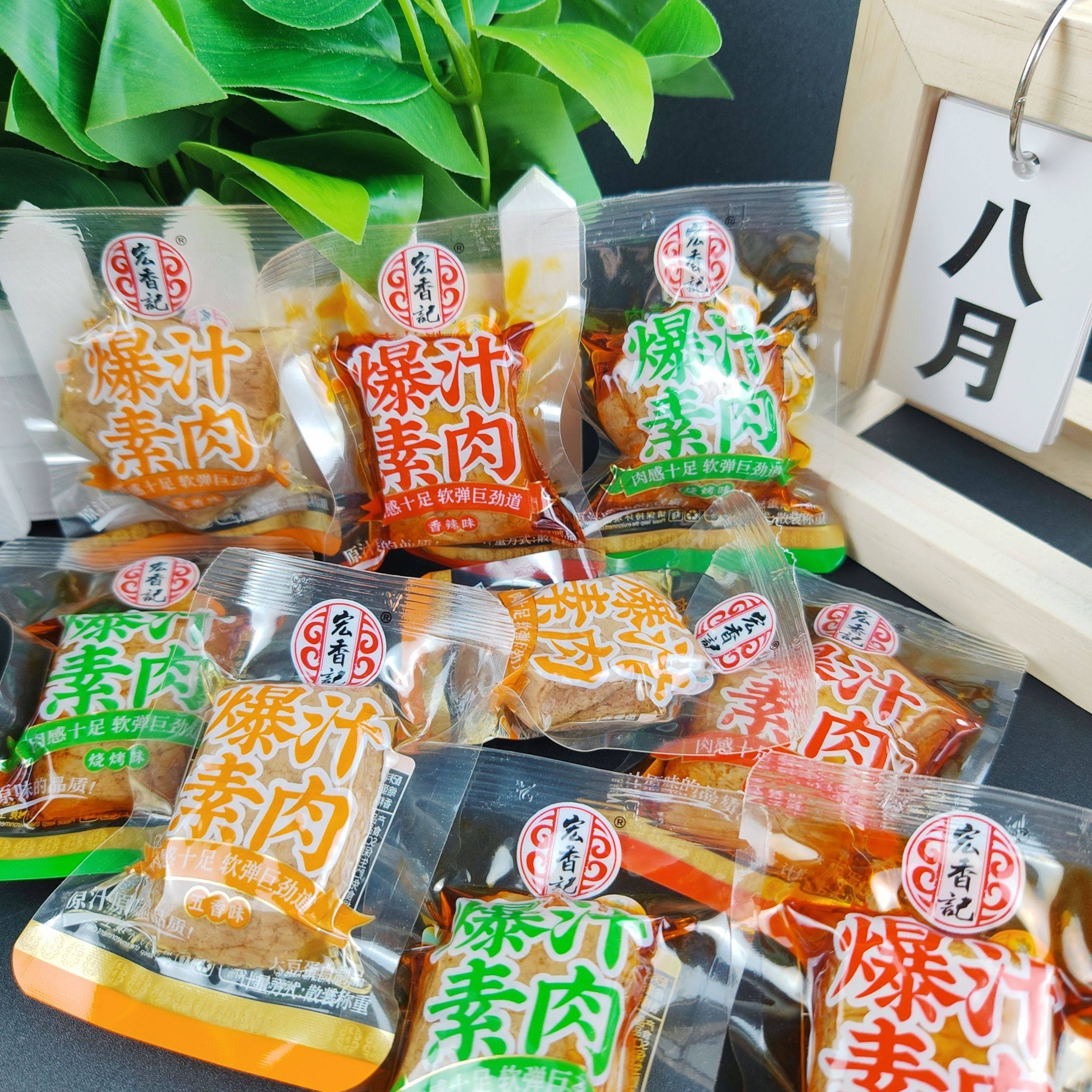 【宏香记-爆汁素肉】豆干制品烧烤麻辣五香味休闲零食独立小包装