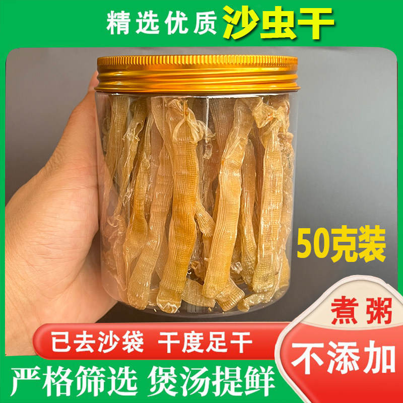 沙虫干精选北海无沙小沙虫滋补孕妇小孩宝辅食营养品煲粥海鲜干货