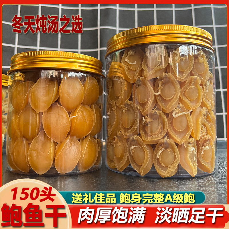 大鲍鱼干佛跳墙配料特级淡干鲍鱼鲍鱼