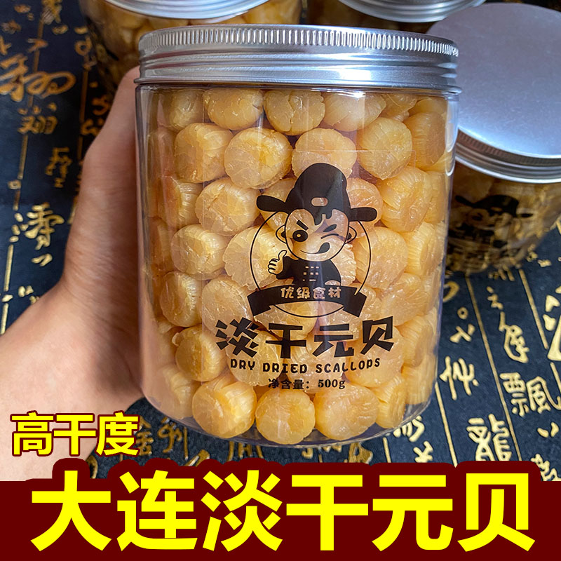 元贝干贝瑶柱海鲜干货煲粥煲汤