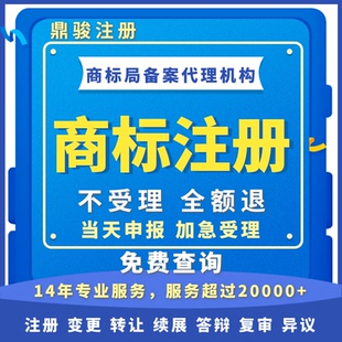 商标注册LOGO设计注册公司个人变更转让续展当天申请免费查询