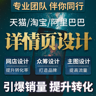 修设计代运营网店主图宝贝海报详情页设计制作美工包月 淘宝店铺装