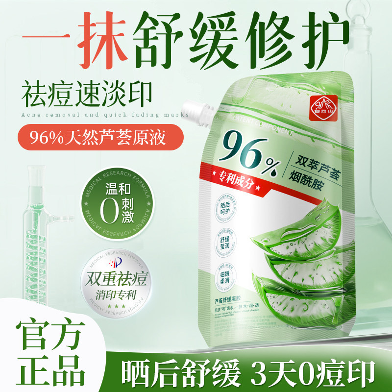 白云山芦荟胶补水保湿祛痘印晒后修护舒缓凝胶润肤官方正品男女