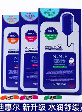 美迪惠尔mediheal面膜可莱丝NMF水库针剂补水保湿女韩国舒缓10片