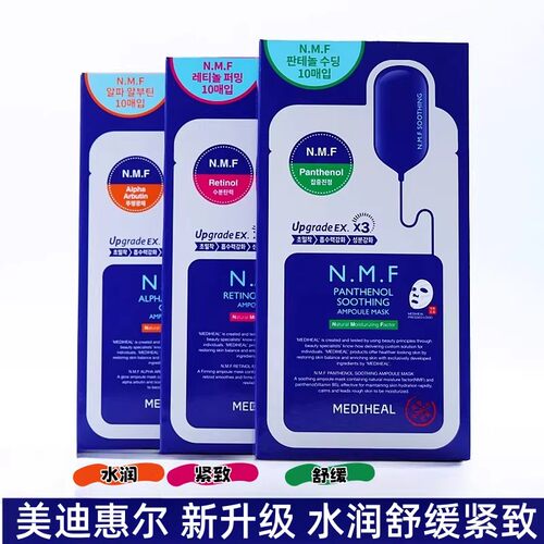 美迪惠尔mediheal面膜可莱丝NMF水库针剂补水保湿女韩国舒缓10片