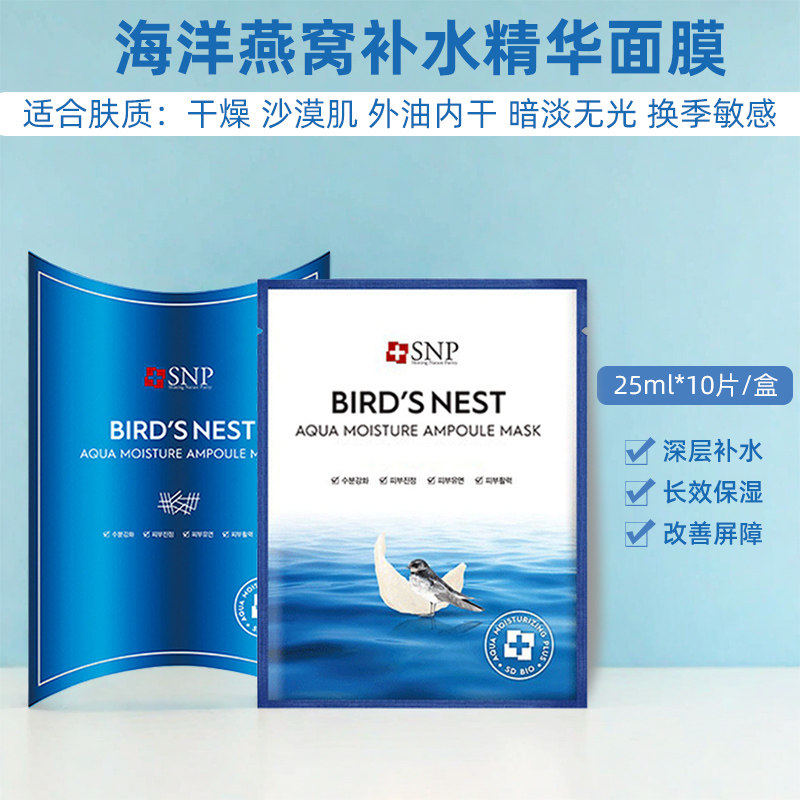 韩国SNP海洋燕窝黄金胶原黑珍珠钻石面膜补水保湿提亮抗皱