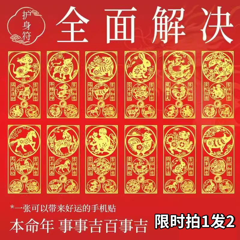 师傅推荐】2025蛇本命年手机贴纸