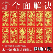 2026本命年马太岁化手机贴三合六合生肖平安护身符属蛇鼠牛兔吊坠