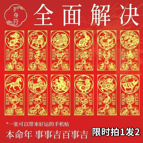 师傅推荐】2026马本命年手机贴纸