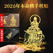 2026年十二生肖太岁手机壳贴纸本命年马守护神化护身符属蛇鼠牛兔