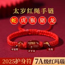 2025蛇年太岁红绳手链本命年属蛇龙虎猴猪佩戴吉祥物手绳化护身符