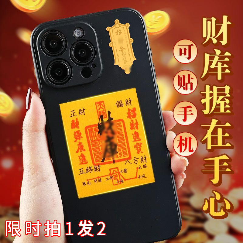 五路财源招财进宝财库补手机贴纸