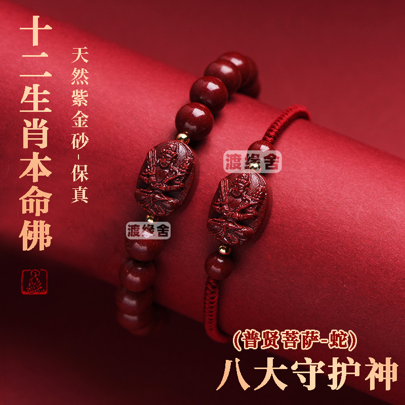 太岁红绳手链2025年本命蛇吉祥物