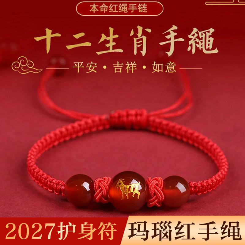 2027羊年本命年红绳化解手链女鼠牛狗龙手绳护身符男吉祥礼物饰品