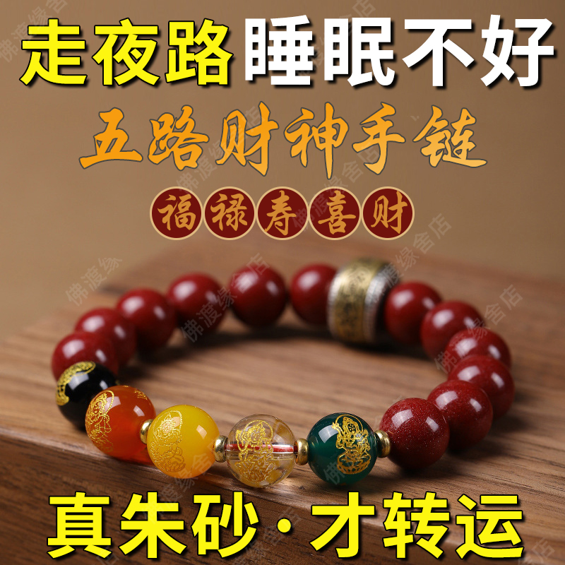 朱砂转运珠女官方正品旗舰店招财