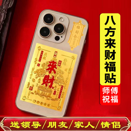 手机壳后金属贴本命年吉祥物装饰