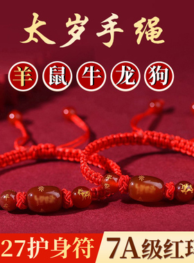 红玛瑙本命羊年红绳手链新年礼物