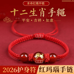 2026马年本命年红绳化解手链女属鼠牛兔手绳护身符男吉祥礼物饰品
