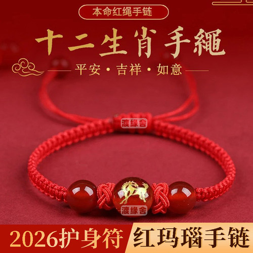 马年吉祥礼物本命年红手绳男女款