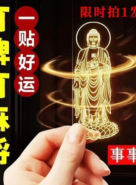 2026十二生肖守护神手机贴马年转运本命佛护身手机壳后背金属贴纸