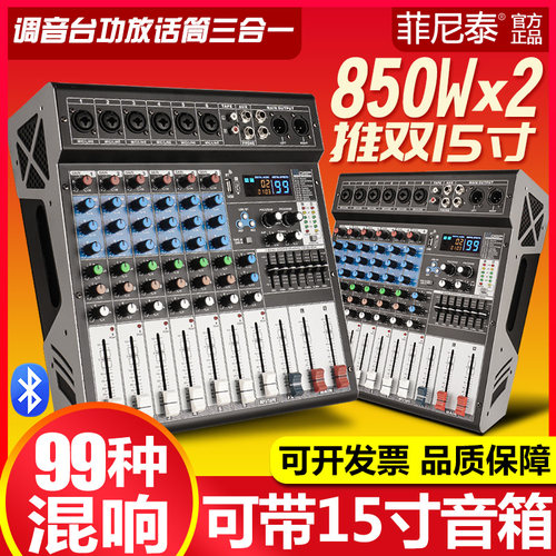 菲尼泰调音台功放一体机舞台K歌