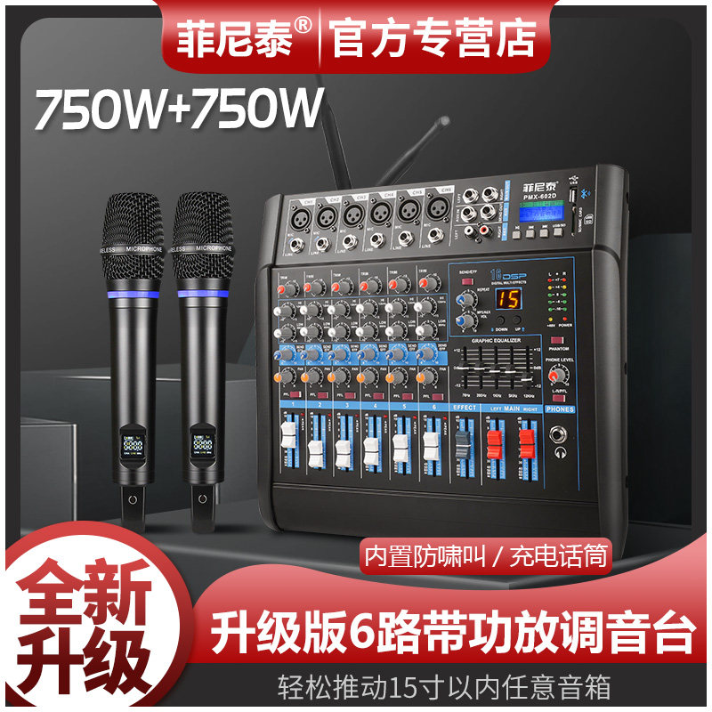 专业调音台带功放一体机麦克风蓝牙6路婚庆会议ktv防啸叫音箱套装