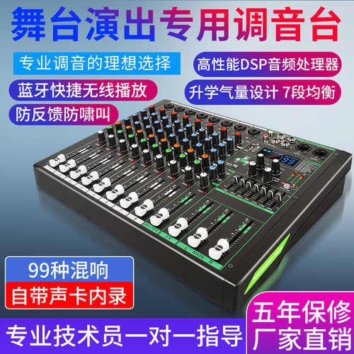 专业调音台小型99种数字混响演出