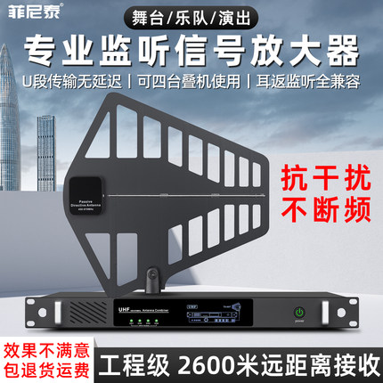 无线监听耳返舞台演出信号放大器天线增强器话筒耳机传输抗干扰