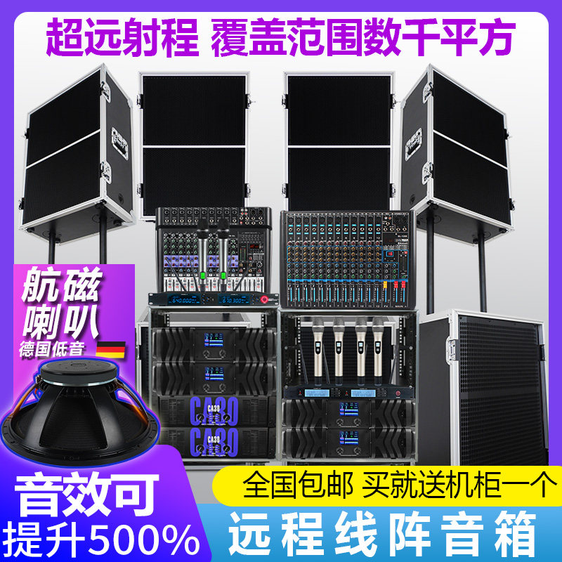 专业航空箱音响套装舞台演出线阵单双15寸18寸户外大型防水音箱
