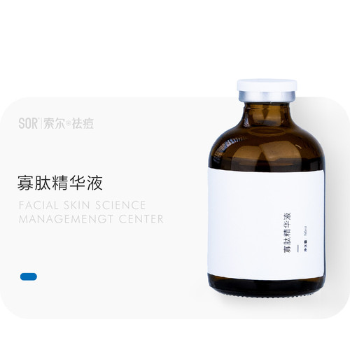 SOR索尔寡肽精华液美容院护肤化妆品包邮刮码发货