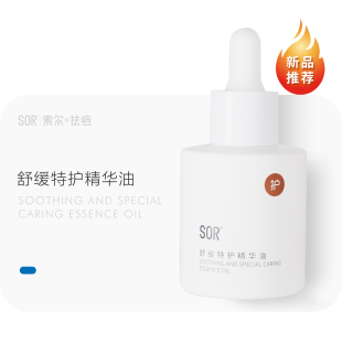 SOR索尔舒缓特护精华油30ml