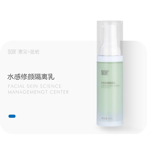 SOR水感修颜隔离乳（索尔清透防护乳）美容院护肤品化妆品真品