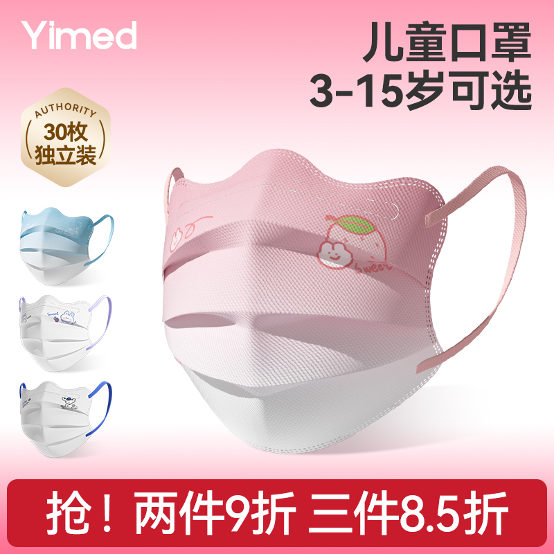 医麦德儿童口罩一次性独立包装