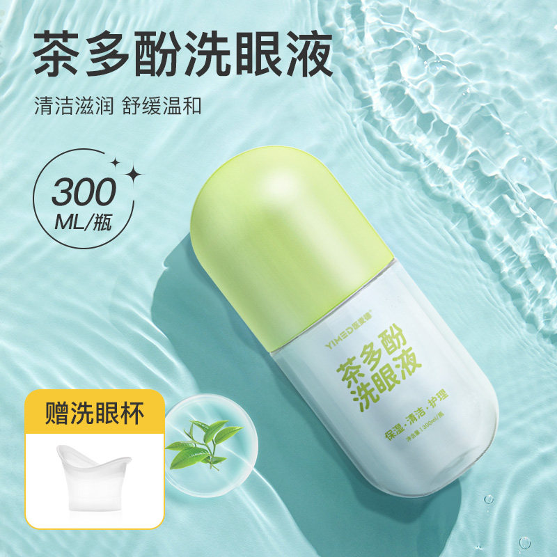 洗眼液茶多酚清洁眼部护理液清洗眼睛水300ml/瓶润眼洗眼缓解眼干