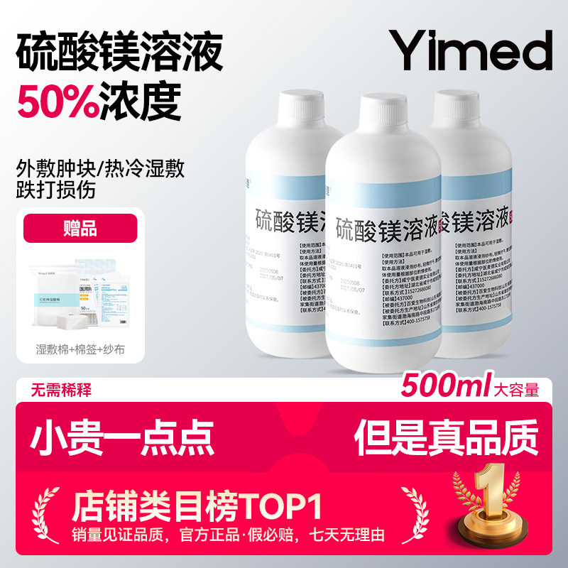 硫酸镁溶液外敷消肿孕妇50%浓度冷热敷湿敷泡脚跌打损伤术后水肿,保健用品,皮肤消毒护理（消）,淘宝优惠券,粉丝福利购,淘宝优惠卷