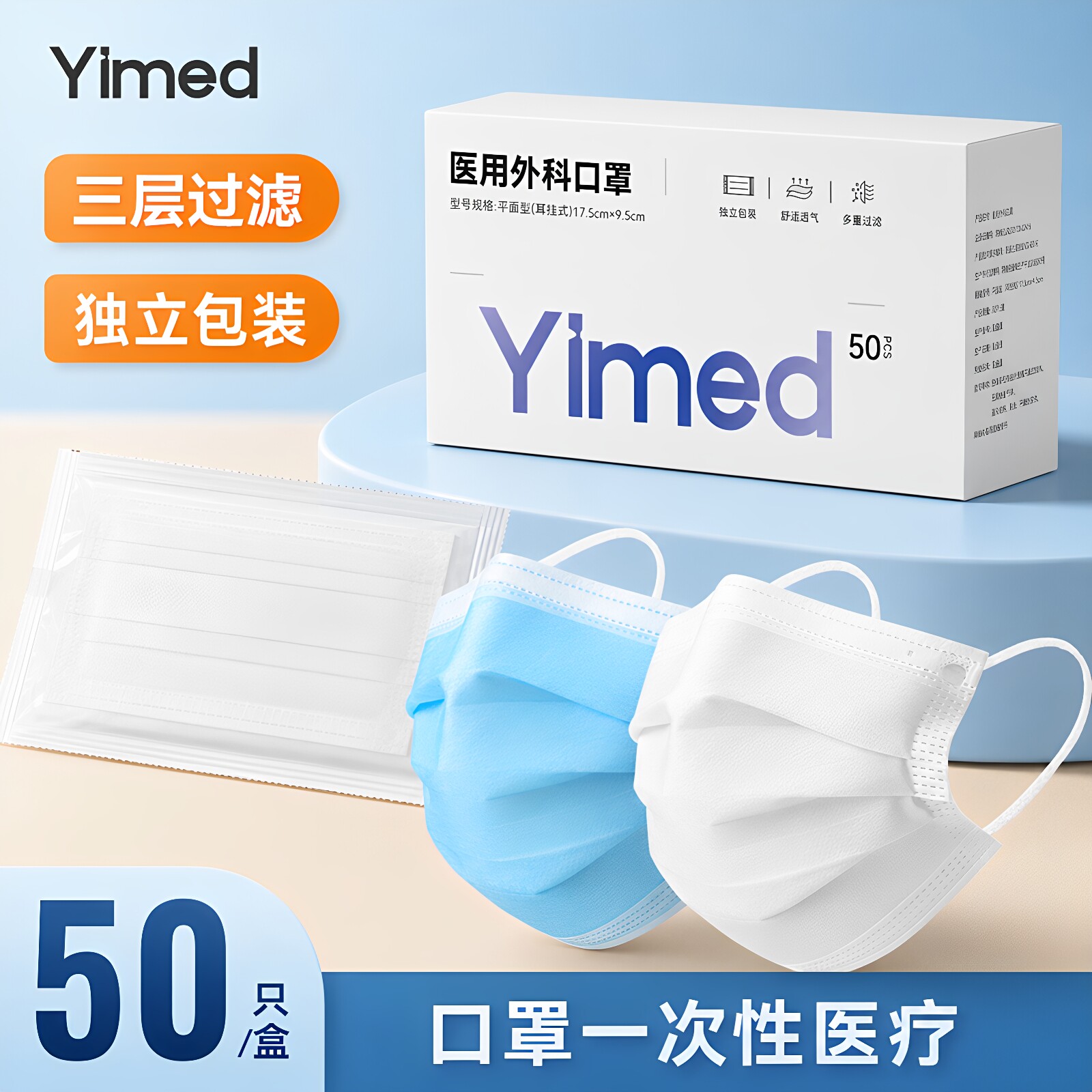 医用外科口罩灭菌级独立装一次性图片