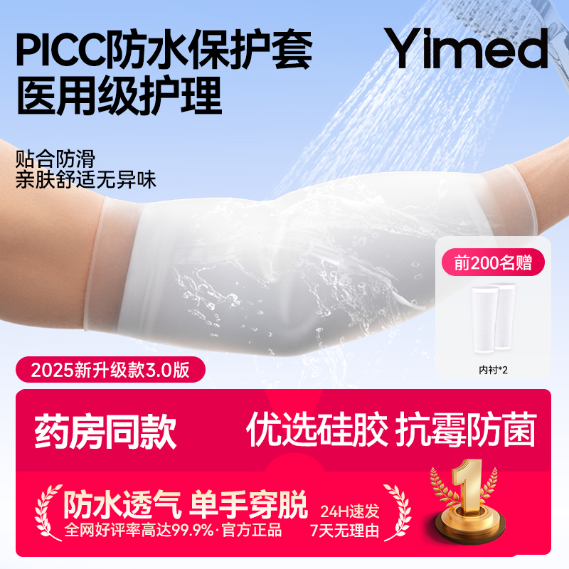 [医用级]picc置管保护套防水透气