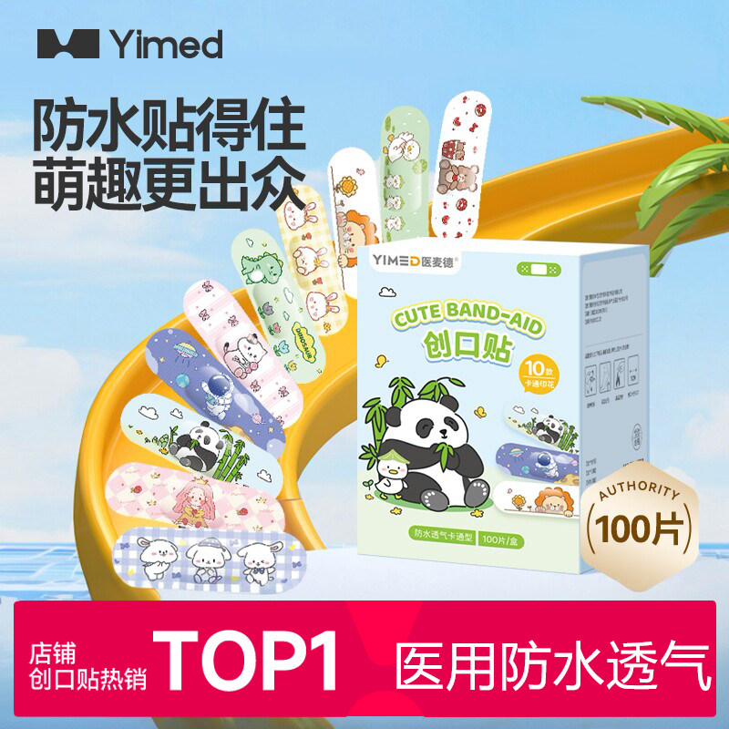 医用创口贴防水透气卡通可爱成人儿童宝宝创可贴非无菌伤口止血贴