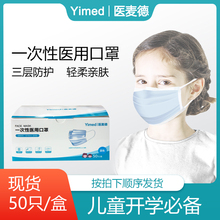 123元包邮 医麦德一次性儿童医用口罩50只